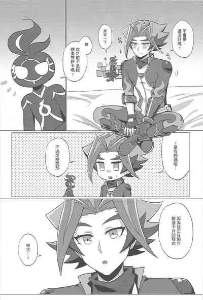 [Baisoku zenshin!] Ko tsukuri shimashou ♡ (Yu-Gi-Oh! VRAINS) [Chinese]