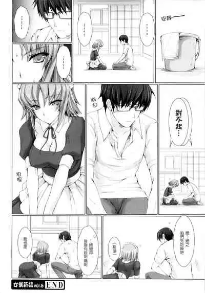 [Kizuki Aruchu] Maid Yome - Maid Bride Ch. 1-5 [Chinese] [Decensored]