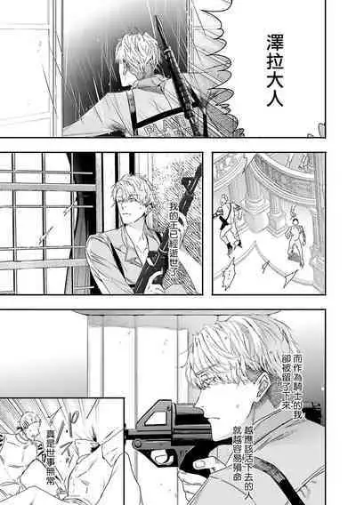 World's End Blue Bird | 末世青鸟 Ch. 4-10