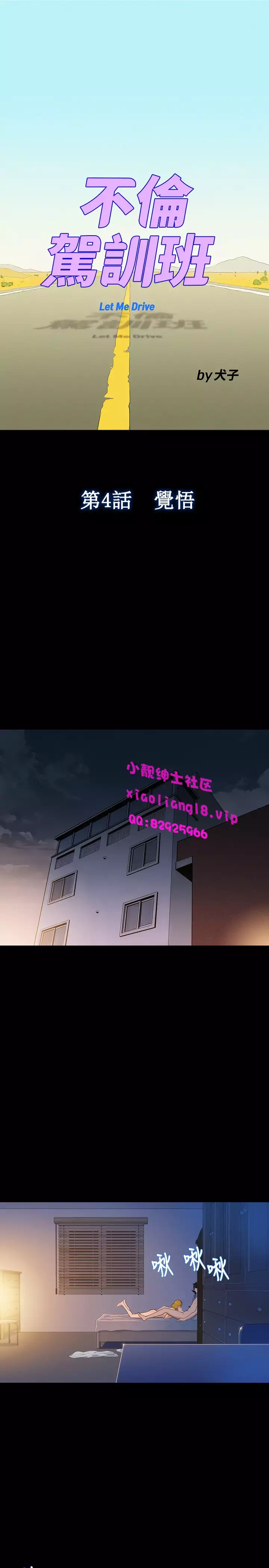 中文韩漫 不倫駕訓班 Ch.0-5