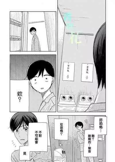 Pittosu Porumu/海桐花 Ch. 1