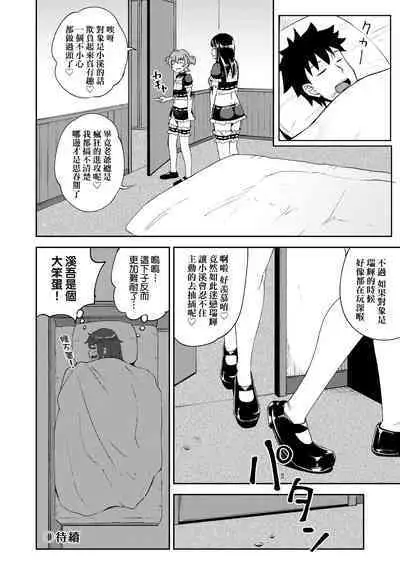 Osananajimi wa Ore no Senzoku Okuchi Maid | 青梅竹馬是我的專屬口愛女僕