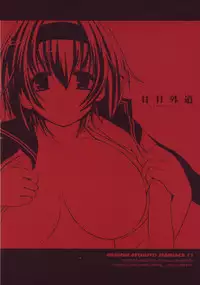 [Kesson Shoujo] Kesson Shoujo Maniacs 11