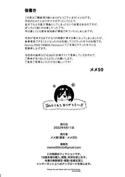 [Memeya (Meme50)] Seiheki Matching Appli Zubopuri