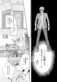 [Kamon Saeko] Futari no Musuko ni Nerawarete Imasu