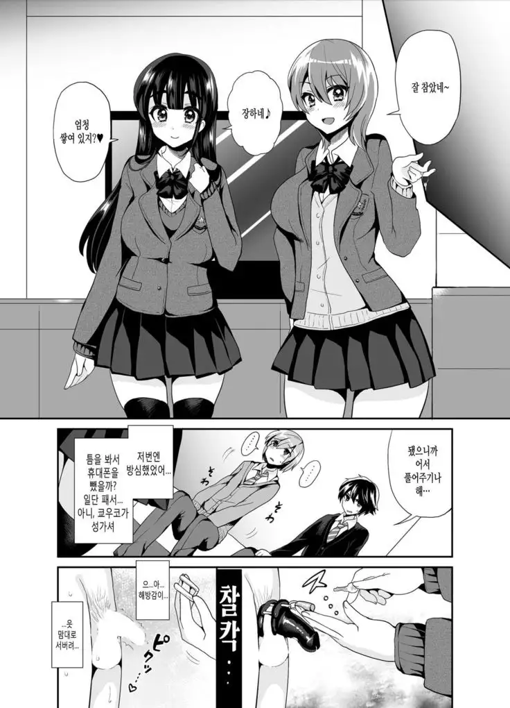 Futanari! Oshioki Time 2 ~Shasei Kanri Kyousei Josou Hen~