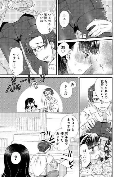 同僚OLに黒タイツで愛されたいアンソロジーコミック