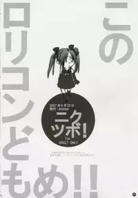 (C72) [Atempo (KURO)] Nikutsubo (Backbeard-sama ga miteru) [C72 Re-release]