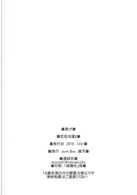 (C91) [Junk Box (Mutsuki)] Koiiro Karen 2 (THE IDOLM@STER CINDERELLA GIRLS)