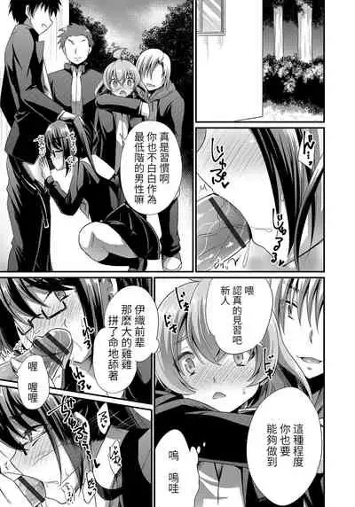 [Kaitou Yuuhi] Ochinchin Caste (Otokonoko HEAVEN Vol. 50) [Chinese] [Digital]