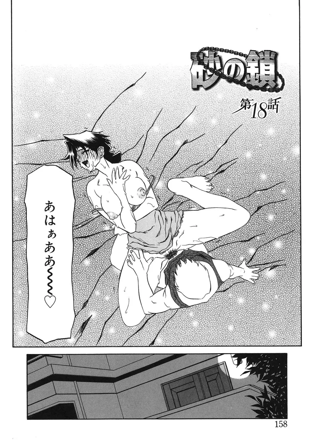 Suna no Kusari 2