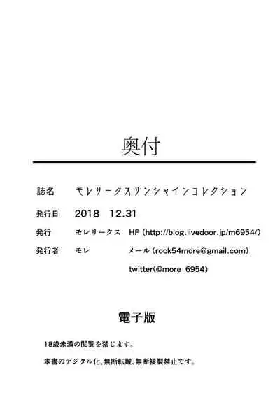 [Moreriikusu (More)] Moreriikusu Sunshine Collection (Love Live! Sunshine!!) [Digital]