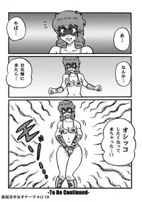 Houhi Bishoujo Onala