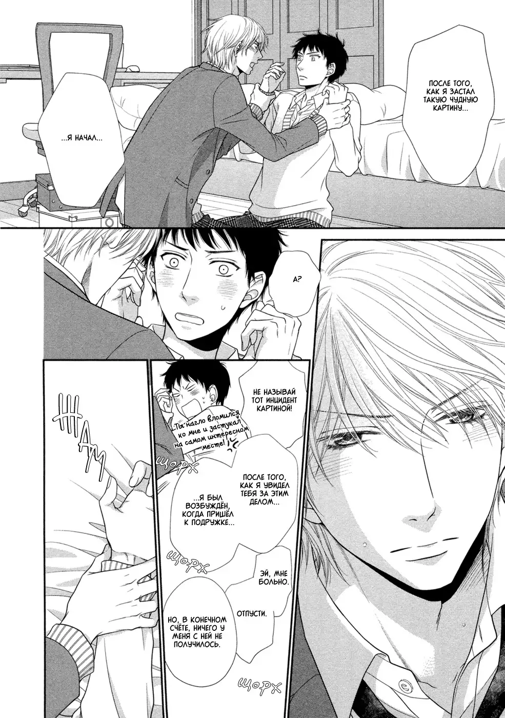 Toshigoro no Otokonoko to Are