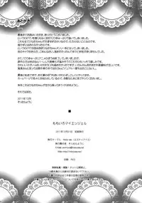 (C81) [Misty Isle (Sorimura Youji)] Momoiro My Angel (Ro-Kyu-Bu!)