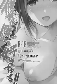 Kanojo ga Ore o Suki Sugiru!!