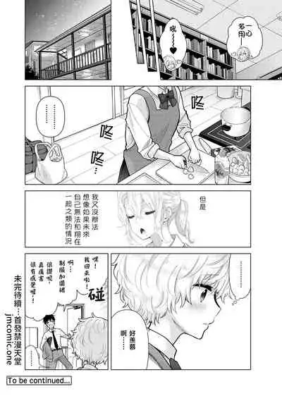 Noraneko Shoujo to no Kurashikata | 與野貓少女一起生活的方法 Ch. 22-28