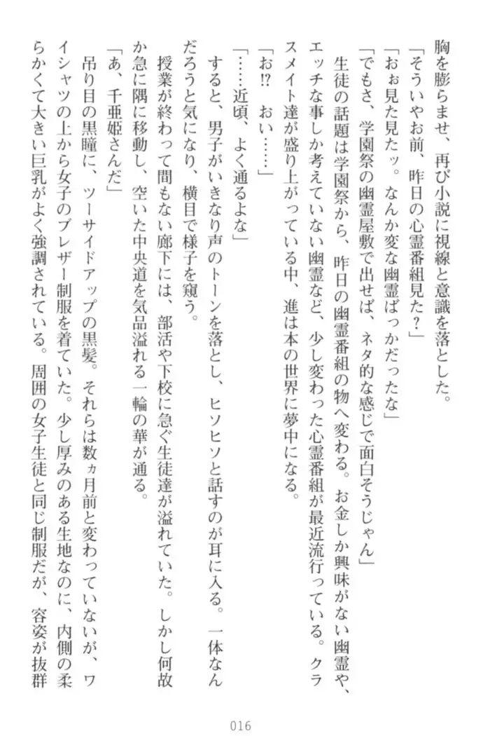 守らせて!発情生徒会長!