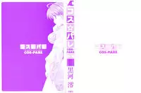 [Kurokawa Mio] COS-PARE