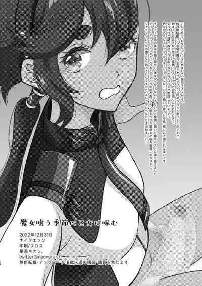 Majo kuu kisetsu ni otome wa tsuibamu | 少女于魔女时令之季啄食