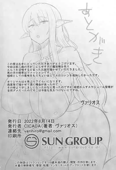 Boku no Heya ni Shoufu no Elf o Shoukan Shite Shimatta.