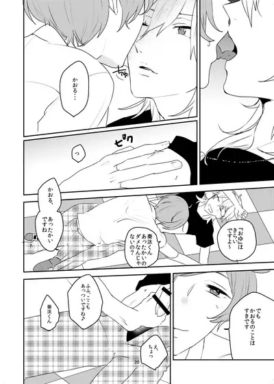 (SPARK10) [BucketMilker (Ayahara)] Maybe Maybe love you (Ensemble Stars!) [Digital]