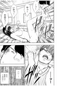 [Crimson] JK Kyousei Sousa ~Sumaho de Choukikan Moteasobareta Fuuki Iinchou~ [Kanzenban]