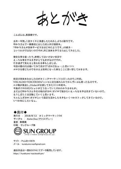 Yukari-san wa Sentai Service o Tsuzuketeru you desu!