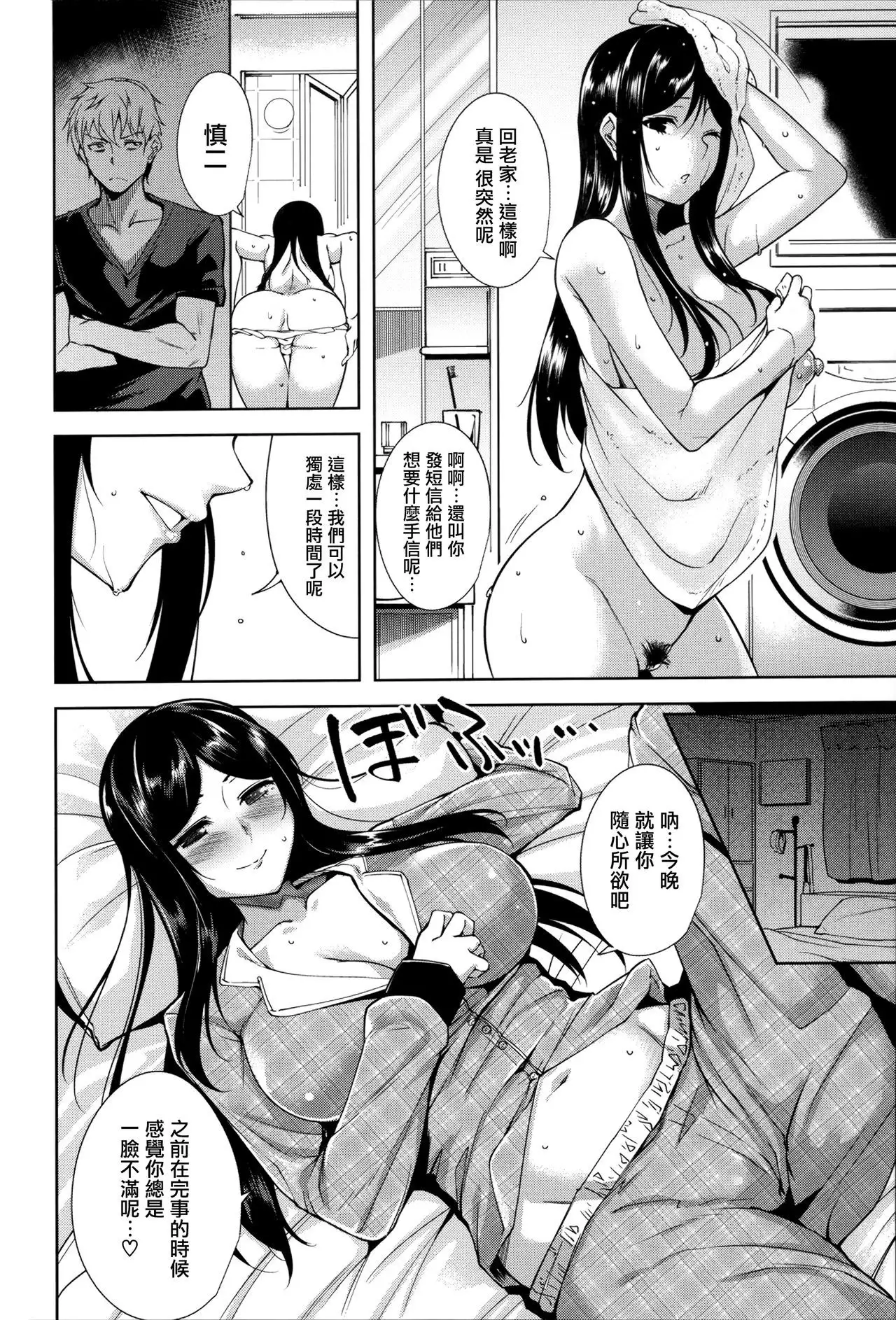 Torokuchism Ch. 1-4