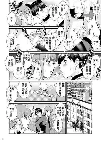 [Saigado] Aoi-kun to Akari-kun [Chinese] [Digital]