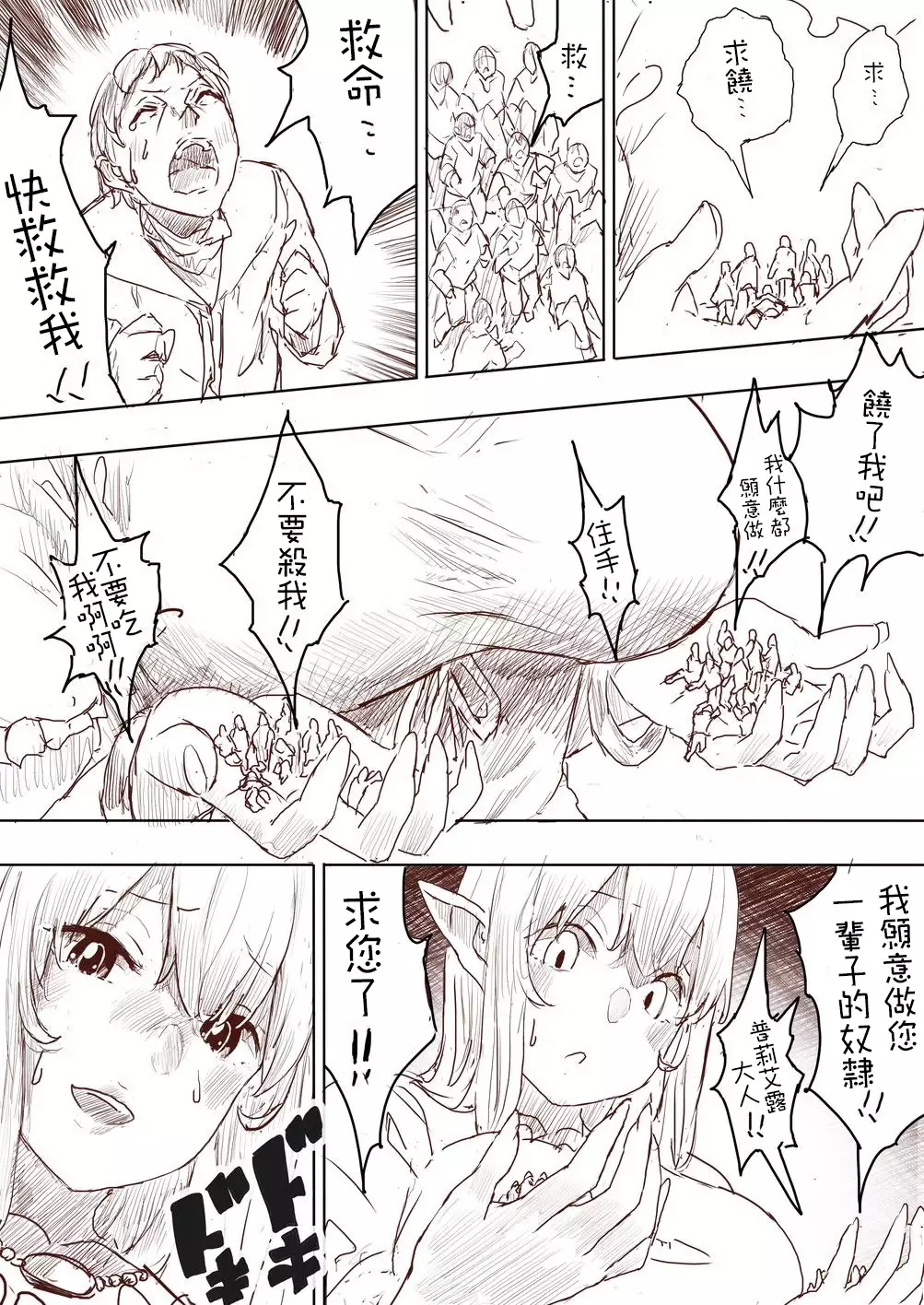 Elf Princess Strikes Back Part1