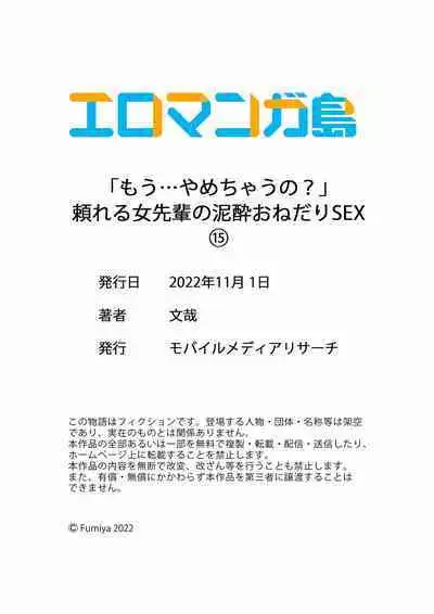 "Mou... Yamechau no?" Tayoreru Onna Senpai no Deisui Onedari Sex 01-17
