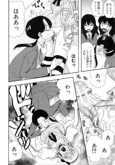 Boku ha Kanojo-tachi no Midara na Omocha