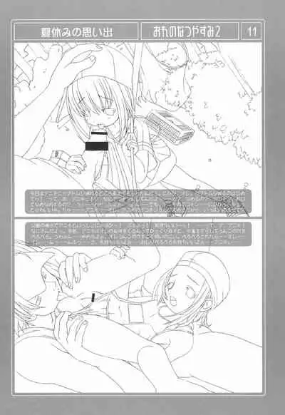 (C64) [Shiritsu Sakuranbo Shougakkou (Misooden)] Ore no Natsuyasumi 2