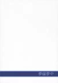 (C70) [Mubimuchuu (Yukishiro Yoshi)] Hizumu Koi (Mai-Otome)