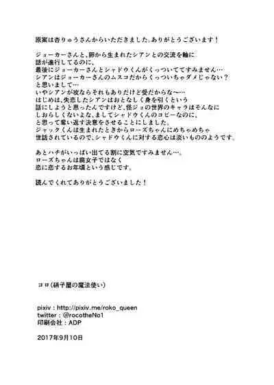 [Koro] koisuru tamago (Kaitou Joker) [Digital]