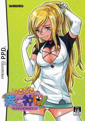 Tokidoki Tenshi Shinpan!