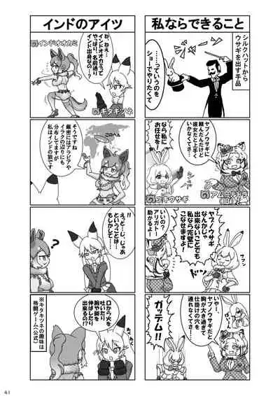 may Kemono Friends Thre Goudoushi 2