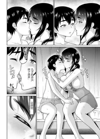 [Junnari (Nihito)] Boshi Kara Hajimeru Renai Kankei [Chinese]