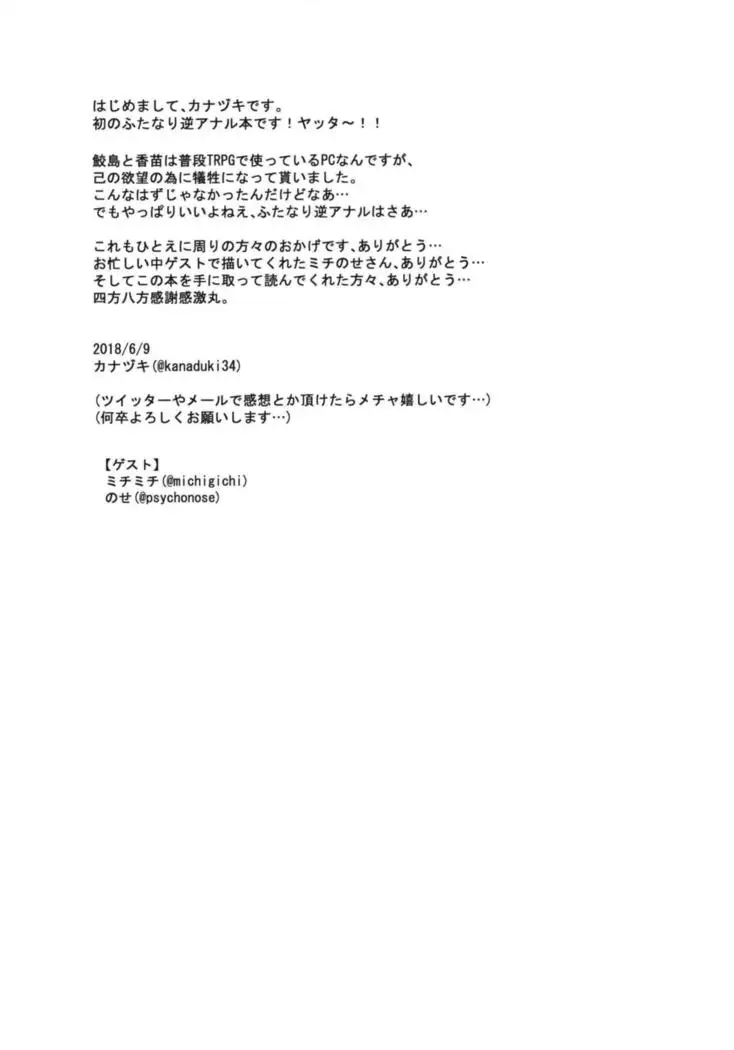 Katabutsu Kareshi no Shojo Ubacchaimashita. | I robbed my boyfriend's virginity