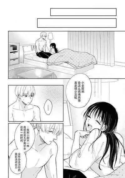 kūruna kareshi,`suki' ga ama sugi ni tsuki. | 冷酷男友的“喜欢”过于甜蜜。