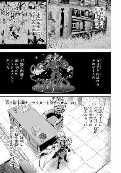 転生したら序盤で死ぬ中ボスだった－ヒロイン眷属化で生き残る 1