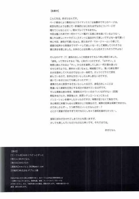 Hayasui no Oishii Omizu