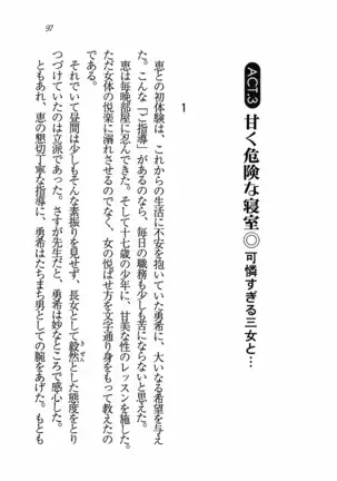 Evergreen～ぼくの四姉妹