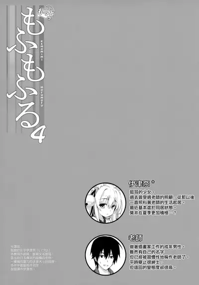 Motto Mofumofuru 4