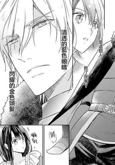 isekai de migawarihime ninari haou ni ubawaremashita ​| 在异世界成为了替身公主被霸王掳走了 1-12 end