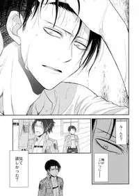 (C85) [RIX (Mamiya)] Ten ni Habataku Sono Hi Made (Shingeki no Kyojin)