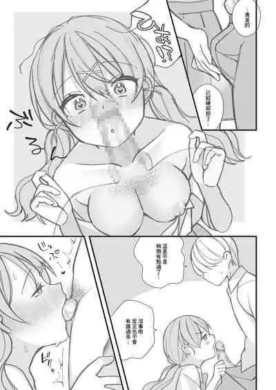 [長瀬徹] 好奇心 1-2[中国翻译]