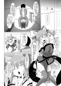 (C84) [Kujira Logic, Toybox (Kujiran, Kurikara)] Goshujin-sama Oppai desu yo!! (Fate/EXTRA)