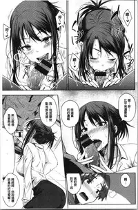 [Okara] Nekokaburi | 裝乖巧女孩 [Chinese]